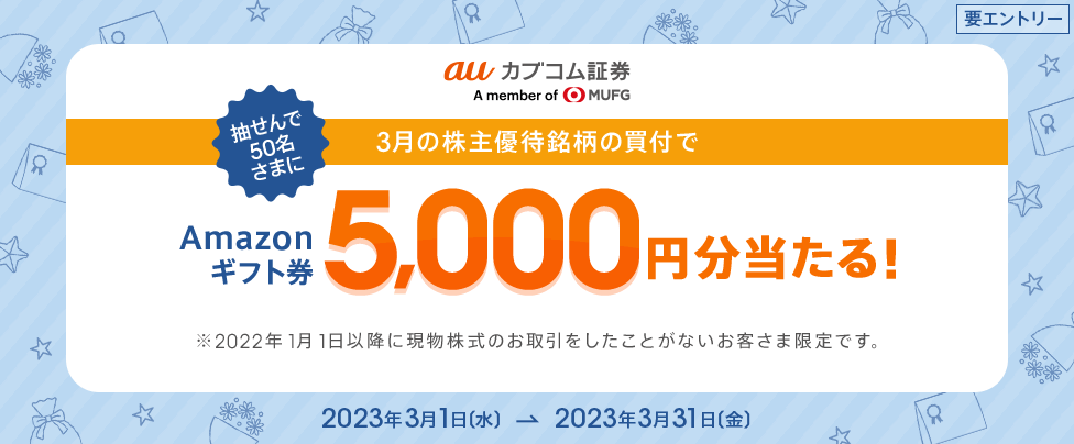 Amazonギフト券5,000円分当たる！