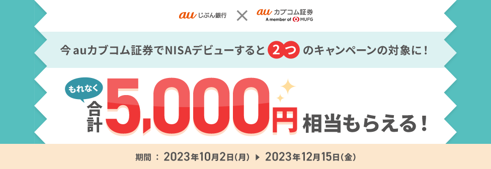 もれなく合計5,000円相当もらえる！