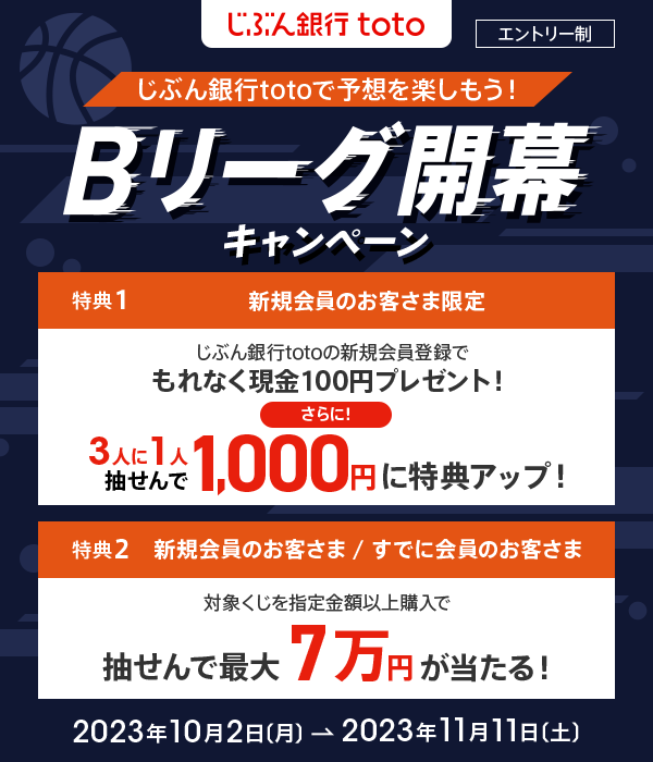 オーナーズリーグ キャンペーン他 SVリーグ応援キャンペーン | 健康経営定期便