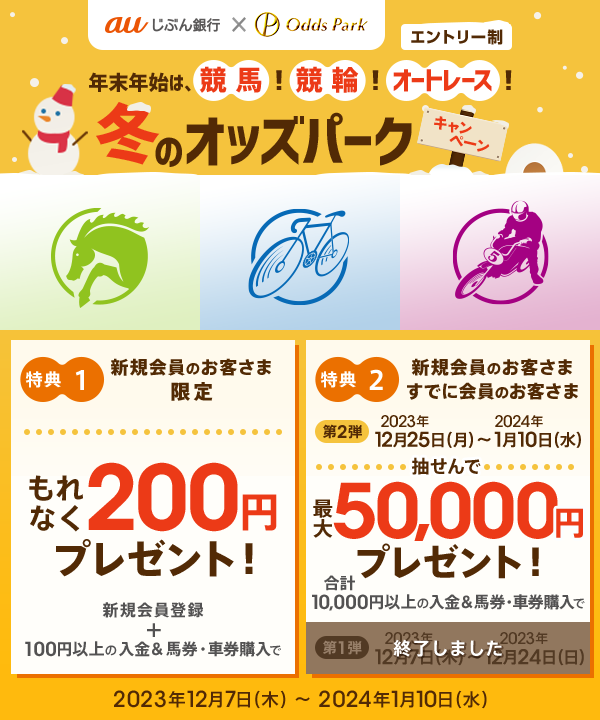 オッズパーク　たびりずむクーポン5万円分 ogp.jpg