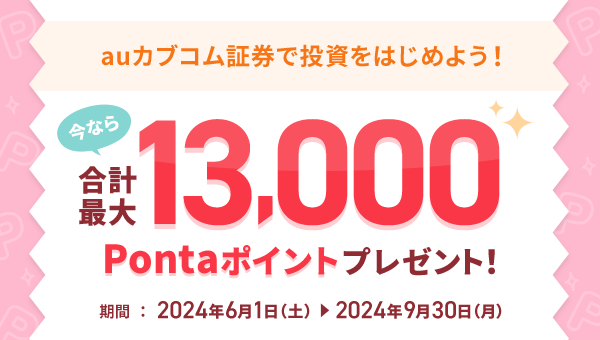 auカブコム証券で投資をはじめよう！ | auじぶん銀行