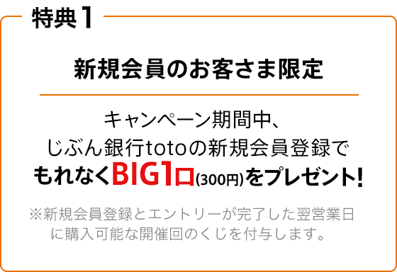 じぶん銀行toto キャンペーン実施中！ | auじぶん銀行