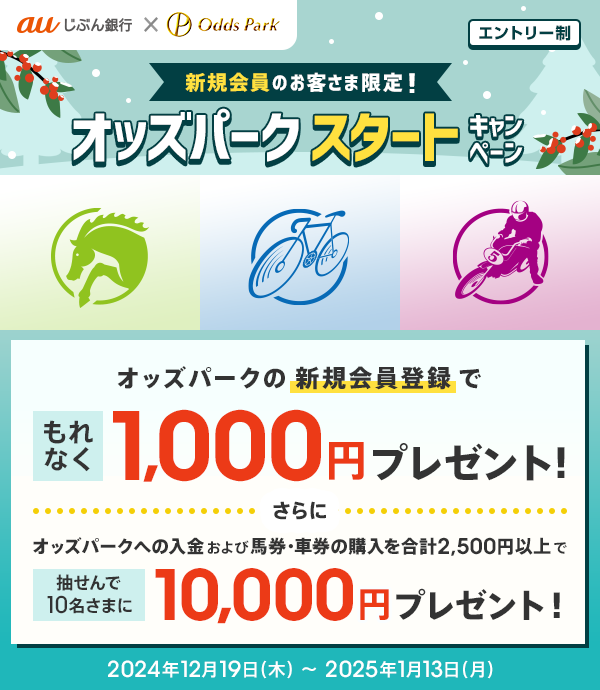 オッズパーク スタートキャンペーン | auじぶん銀行