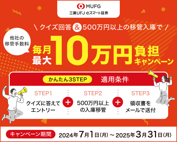 移管手数料負担キャンペーン | auじぶん銀行