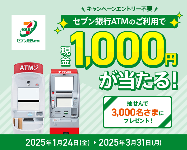 セブン銀行ATMを使おう！ | auじぶん銀行
