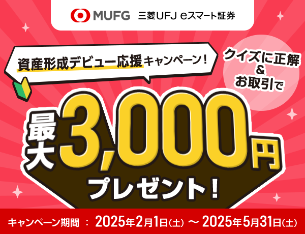 資産形成デビューキャンペーン | auじぶん銀行