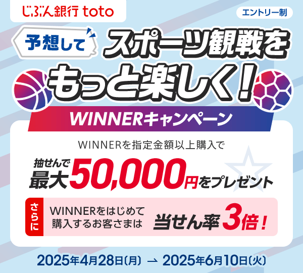 WINNERキャンペーン実施中！ | auじぶん銀行
