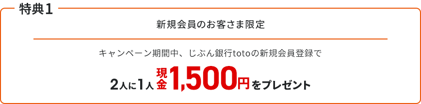 特典1