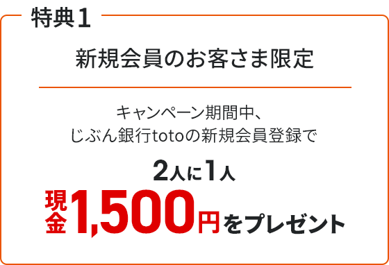 totoキャンペーン実施中！ | auじぶん銀行