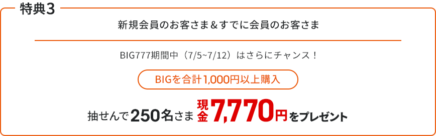 特典3