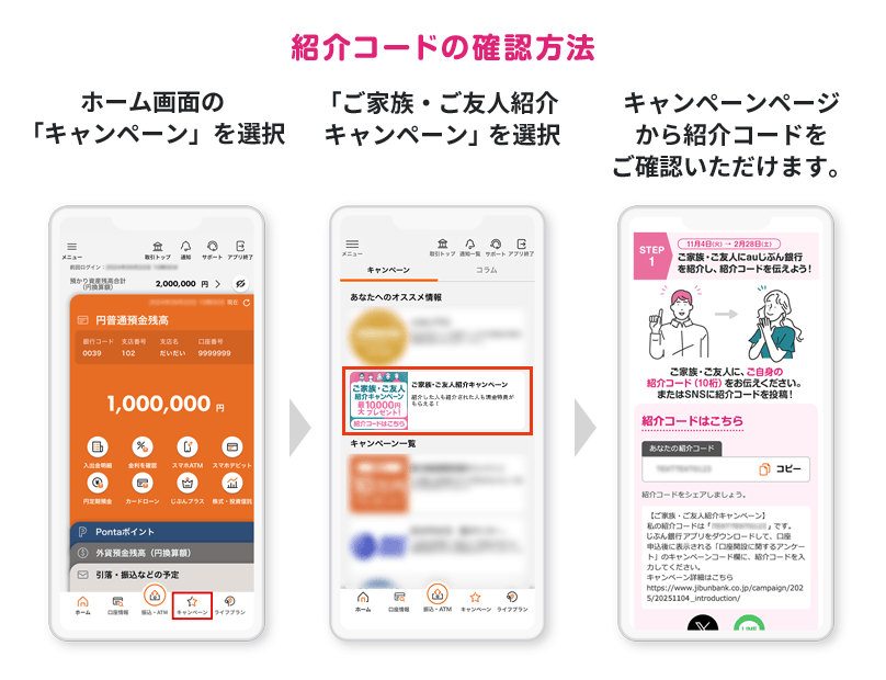 ご家族・ご友人紹介キャンペーン | auじぶん銀行