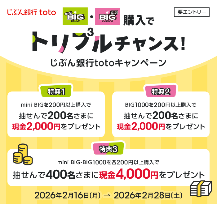 totoキャンペーン実施中！ | auじぶん銀行