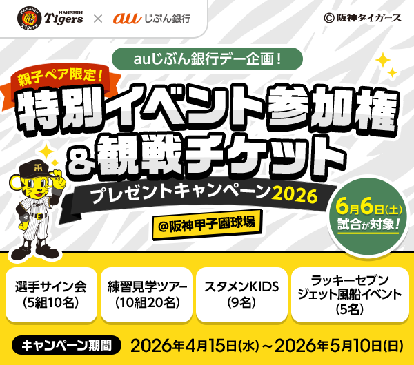 6月6日auじぶん銀行デー企画！ | auじぶん銀行