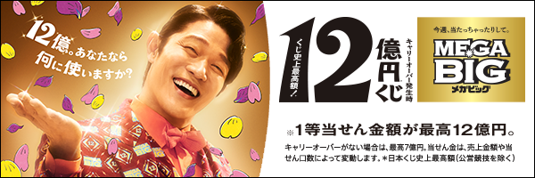 じぶん銀行totoキャンペーン実施中！ | auじぶん銀行