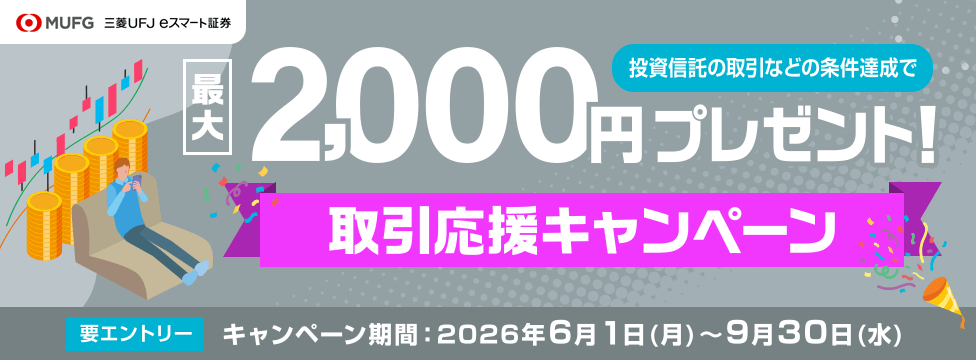 取引応援キャンペーン