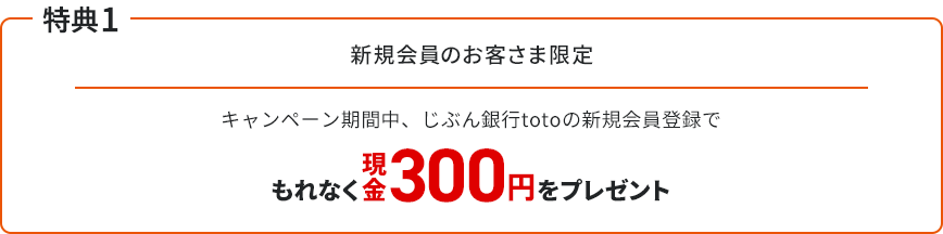 特典1