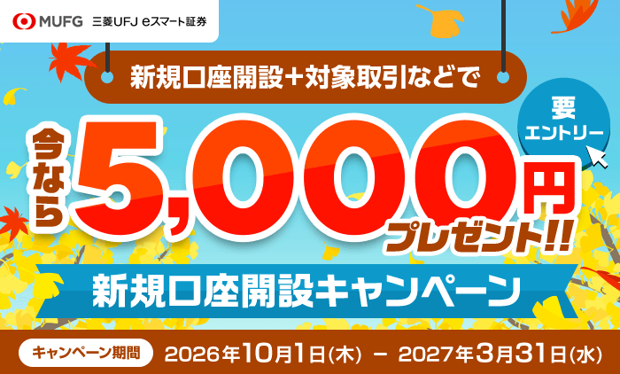 新規口座開設キャンペーン（要エントリー） | auじぶん銀行