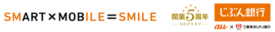 SMART × MOBILE ＝ SMILE おかげさまで開業5周年 じぶん銀行
