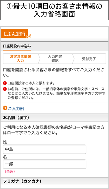 ①最大10項目のお客さま情報の入力省略画面