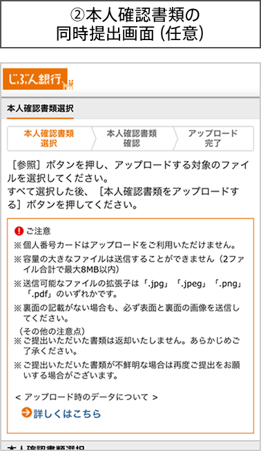 ②本人確認書類の同時提出画面（任意）