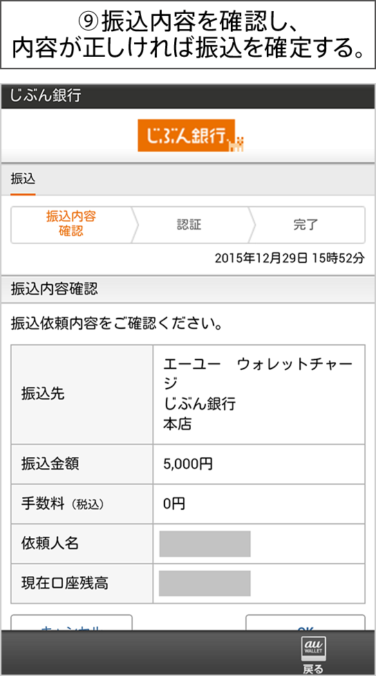 ⑨振込内容を確認し、内容が正しければ振込を確定する。