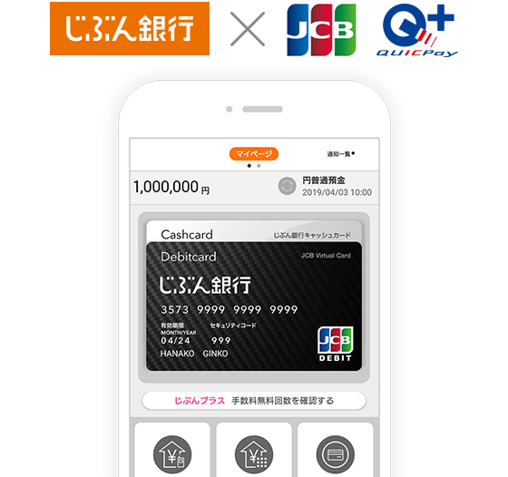 図：スマホとデビットカード