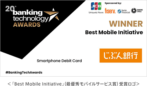 「Best Mobile Initiative」（最優秀モバイルサービス賞）受賞ロゴ