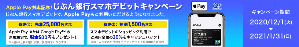 図：じぶん銀行スマホデビットでApple Payをはじめよう。