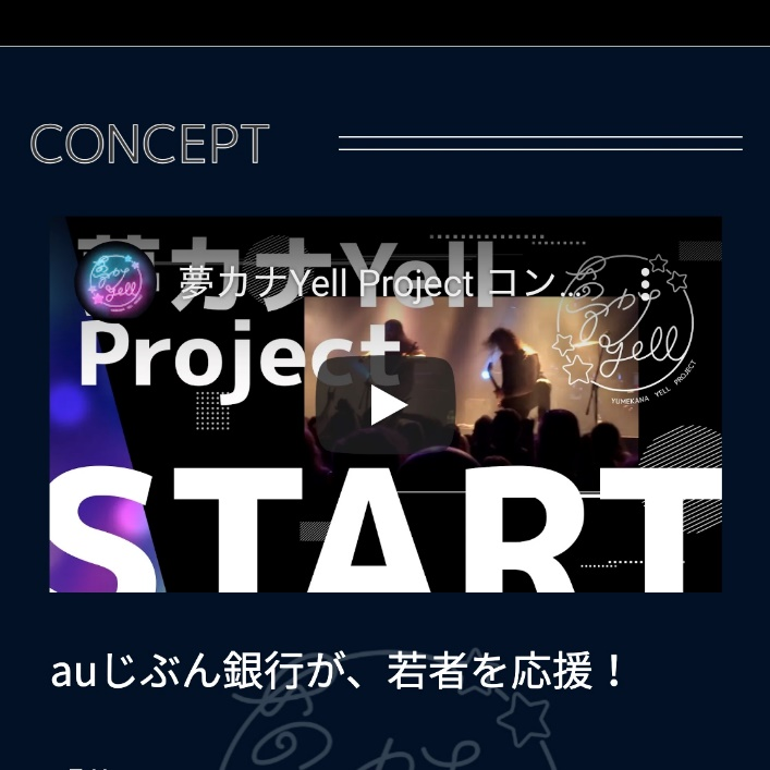 夢カナYell Project