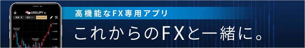 これからのFXと一緒に