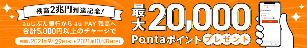 総預金残高2兆円到達記念！キャンペーン開催中！