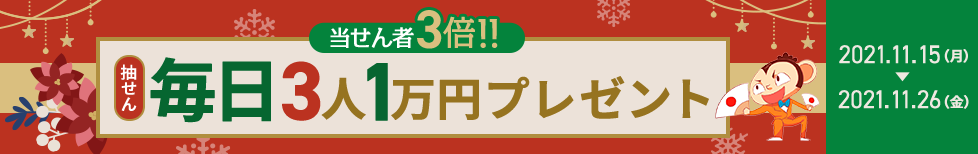 FXで毎日3人に1万円プレゼントキャンペーン