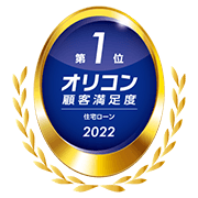 オリコン顧客満足度 第1位