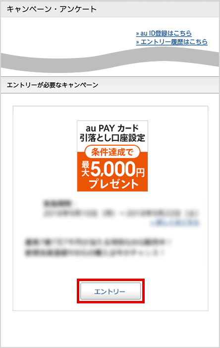 エントリー画面