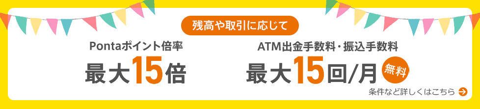 条件など詳しくはこちら