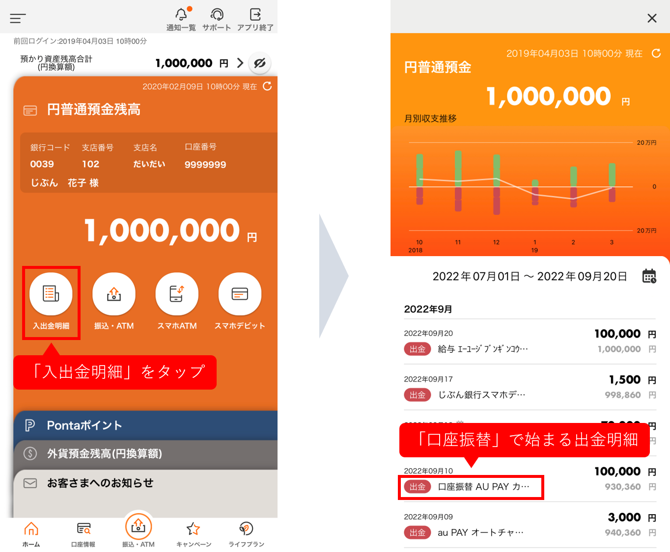 口座振替 auじぶん銀行 口座振替 auじぶん銀行
