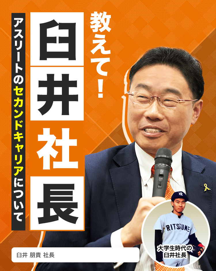 社長 臼井