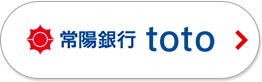 常陽銀行 toto