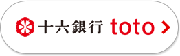 十六銀行 toto