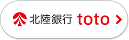 北陸銀行 toto