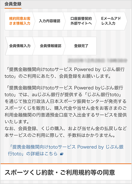 提携金融機関向けtotoサービス Powered By じぶん銀行toto Auじぶん銀行