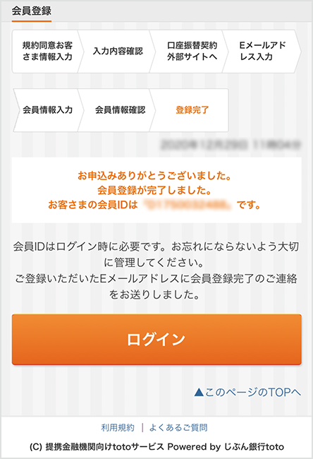提携金融機関向けtotoサービス Powered by じぶん銀行toto | auじぶん銀行