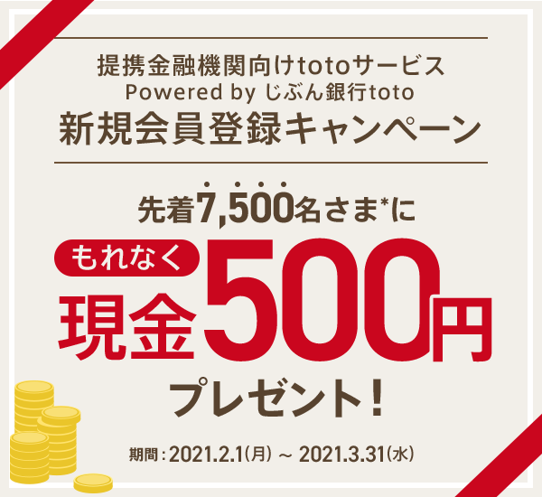 提携金融機関向けtotoサービス Powered by じぶん銀行toto | auじぶん銀行