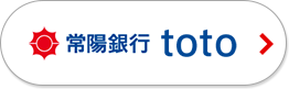 常陽銀行 toto