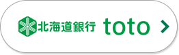 北海道銀行 toto