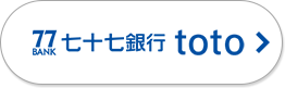 七十七銀行 toto
