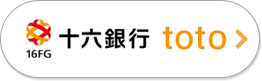 十六銀行 toto
