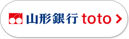 山形銀行 toto