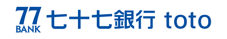 七十七銀行 toto