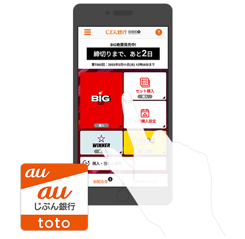 専用アプリ | じぶん銀行toto | auじぶん銀行